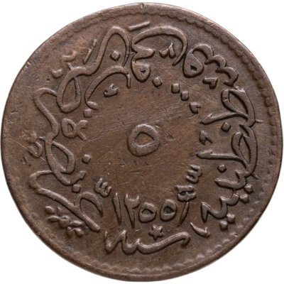 купить Османская империя 5 пар 1854 (1255 г.Х., 16 год правления)