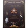 Купить Набор из 5-и монет 5 рублей и жетона 2012 "200-летие победы России в Отечественной войне 1812 года Сражения" выпуск IV