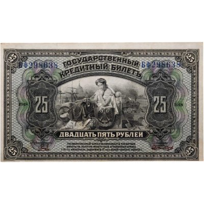 купить 25 рублей 1918 года Дальний Восток
