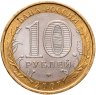 Купить 10 рублей 2007 ММД "Новосибирская область (Российская Федерация)"