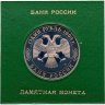 Купить 1 рубль 1993 ЛМД Proof 250-летие со дня рождения  Державина