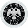Купить 25 рублей 2015 ММД Proof "Святой равноапостольный великий князь Владимир — Креститель Руси  (Херсонес, Крым)"