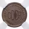 Купить Полкопейки 1925 с слабе ННР MS62BN