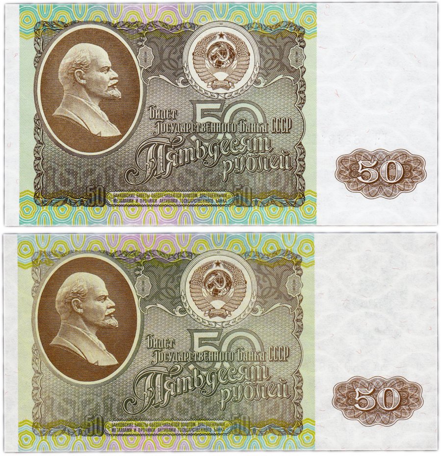 купить Набор 50 рублей 1992 бумага белая и серая (2 боны) ПРЕСС