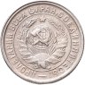 Купить 15 копеек 1933