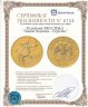 Купить 50 рублей 2003 СПМД "Знаки Зодиака - Стрелец"