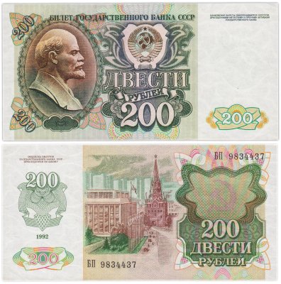 купить 200 рублей 1992