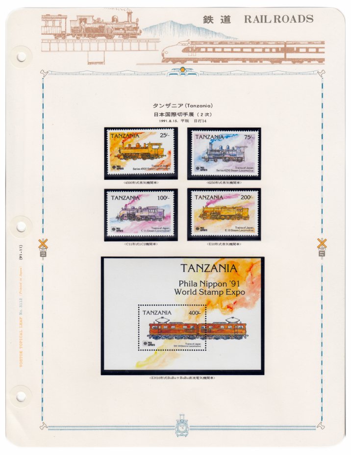 купить Танзания набор из 5 марок 1991 "Всемирная филателистическая выставка 1991" (4 марки+ блок)