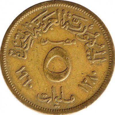 купить Египет 5 миллим (milliemes) 1960