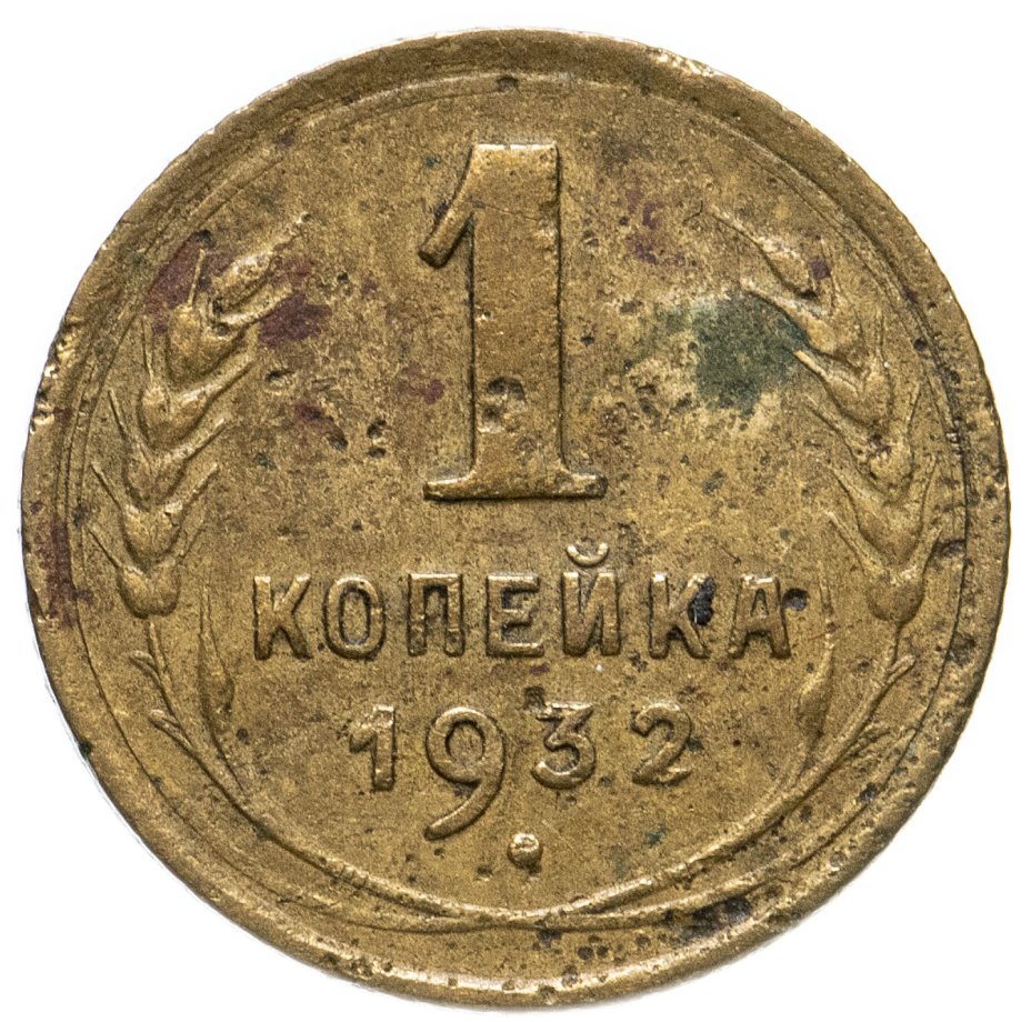 316 в рублях. 316 в рублях. Джерси 1/24 шиллинга 1888 год. Монетка 1948. 15 копеек 1931.