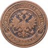 Купить 2 копейки 1907 СПБ