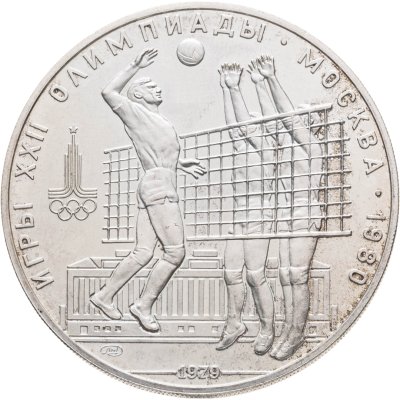 купить 10 рублей 1979 ЛМД "XXII летние Олимпийские игры 1980 в Москве: Волейбол"
