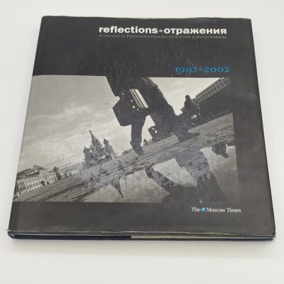 купить Фотоальбом "Отражения. Десятилетие в фотографиях. 1992-2002 / Reflections. A Decade in Photographs. 1992-2002", The Moscow Times, ООО "Юнайтед Пресс", бумага, печать, Российская Федерация, 2002 г.