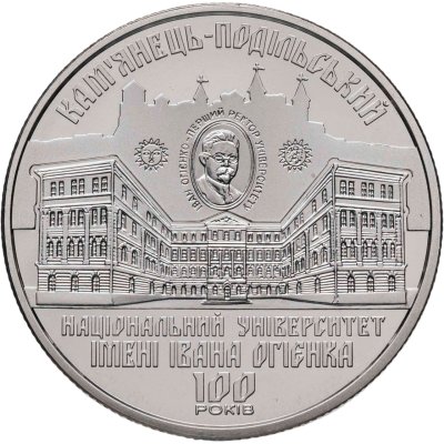 купить Украина 2 гривны 2018 "100 лет Каменец-Подольскому национальному университету имени Ивана Огиенко"