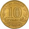 Купить 10 рублей 2015 СПМД Петропавловск-Камчатский (ГВС), мешковая сохранность