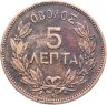 Купить Греция 5 лепт 1878