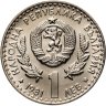 Купить Болгария 1 лев 1981 "Международная выставка охоты"