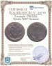 Купить 5 копеек 1790 КМ буквы "КМ" больше