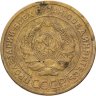 Купить 5 копеек 1928