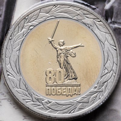 купить 50 рублей 2025 ММД "80-летие Победы советского народа в Великой Отечественной войне 1941–1945 гг." в блистере