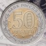 Купить 50 рублей 2025 ММД "80-летие Победы советского народа в Великой Отечественной войне 1941–1945 гг." в блистере