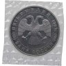 Купить 5 рублей 1993 ЛМД Троице-Сергиева лавра,  г. Сергиев Посад