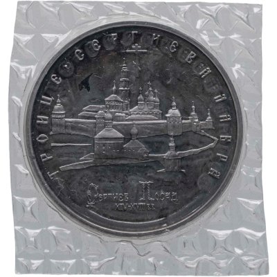 купить 5 рублей 1993 ЛМД Троице-Сергиева лавра, г. Сергиев Посад