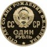 Купить 1 рубль 1970 Proof 100 лет со дня рождения В. И. Ленина