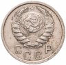 Купить 15 копеек 1941