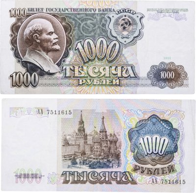 купить 1000 рублей 1991