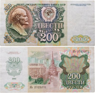 купить 200 рублей 1992