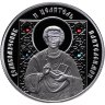Купить Беларусь 10 рублей 2008 Proof "Православные святые - Великомученик и целитель Пантелеймон"