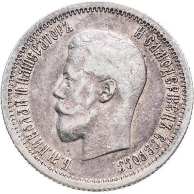 купить 25 копеек 1896
