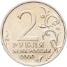 Купить 2 рубля 2000 ММД "Смоленск (города-герои)"