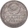 Купить 1 рубль 1924 ПЛ