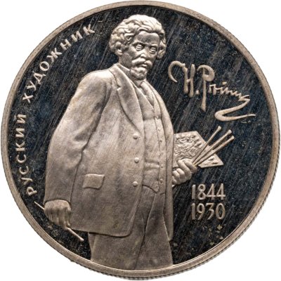 купить 2 рубля 1994 ММД Proof "150-летие со дня рождения И.Е. Репина"