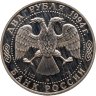 Купить 2 рубля 1994 ММД Proof "150-летие  со  дня  рождения  И.Е. Репина"