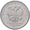 Купить 25 рублей 2017 ММД "Дари добро детям" в буклете