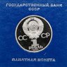 Купить 1 рубль 1983 Proof "20-летие первого полета в космос женщины - гражданки СССР В. В. Терешковой" ( Стародел ) в футляре Госбанка СССР