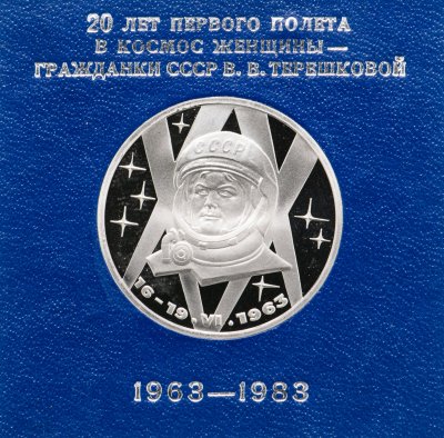 Купить 1 рубль 1983 Proof "20-летие первого полета в космос женщины - гражданки СССР В. В. Терешковой" ( Стародел ) в футляре Госбанка СССР