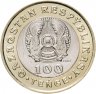 Купить Казахстан 100 тенге 2020 "Сокровища степи (жети казына) - Всесторонние знания"