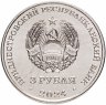 Купить Приднестровье 3 рубля 2024 "Первый трансполярный беспосадочный перелет 1937 года, самолет АНТ-25"