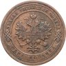 Купить 1 копейка 1903 СПБ