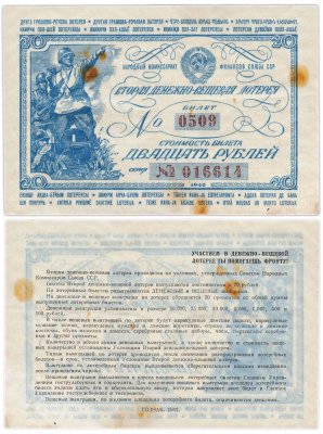 купить Вторая Денежно-Вещевая Лотерея 20 рублей 1942