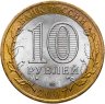 Купить 10 рублей 2007 СПМД "Гдов (древние города России, ДГР)",