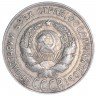 Купить 20 копеек 1930