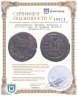 Купить Византийская империя, Юстиниан I, 527-565 годы, 40 нуммиев (фоллис). Диаметр:35.5 mm