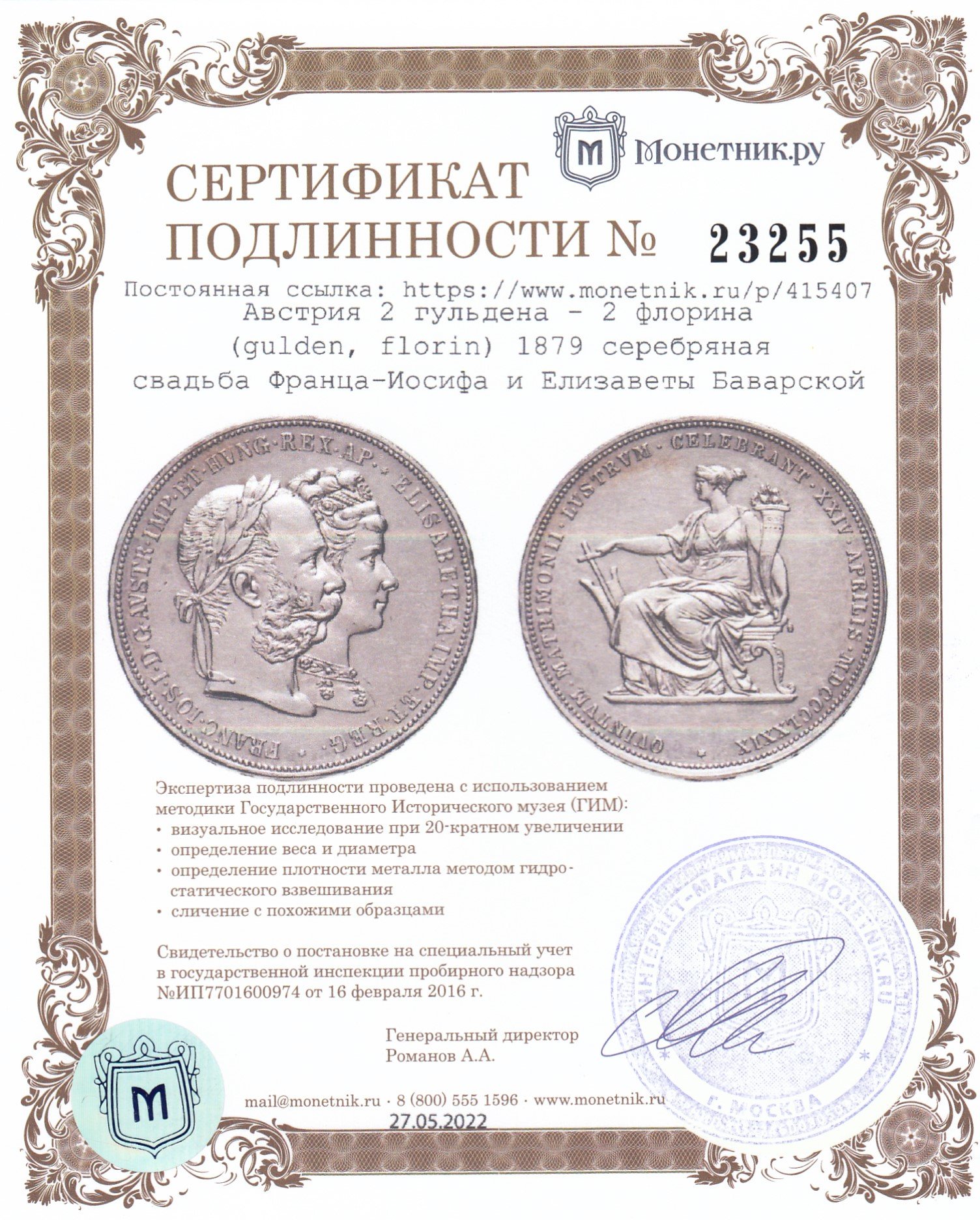 Монета Австрия 2 гульдена - 2 флорина (gulden, florin) 1879 серебряная  свадьба Франца-Иосифа и Елизаветы Баварской стоимостью 13606 руб.