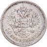 Купить 50 копеек 1900 ФЗ