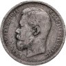 Купить 50 копеек 1912 ЭБ